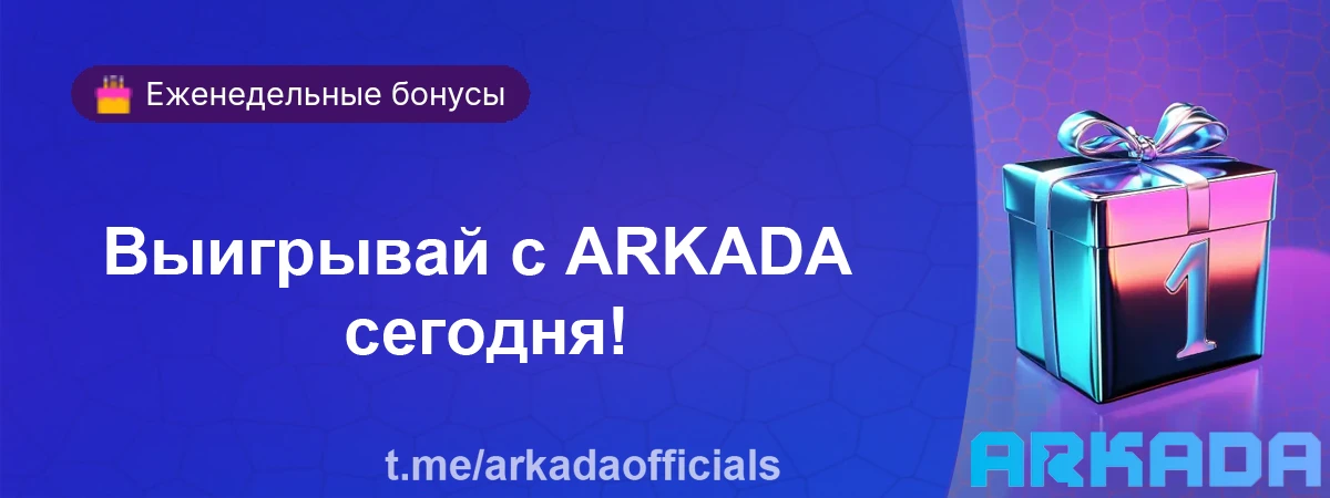 казино Arkada вход играть